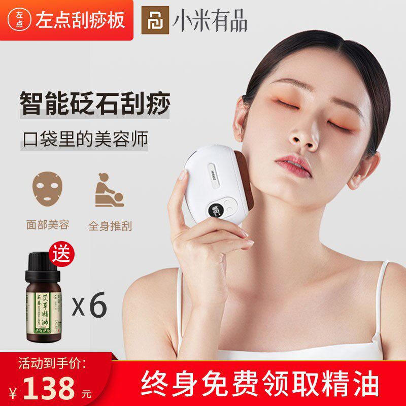Xiaomi left point Bianstone scraping instrument board facial beauty electric meridian brush body universal face shoulder neck massage dredge