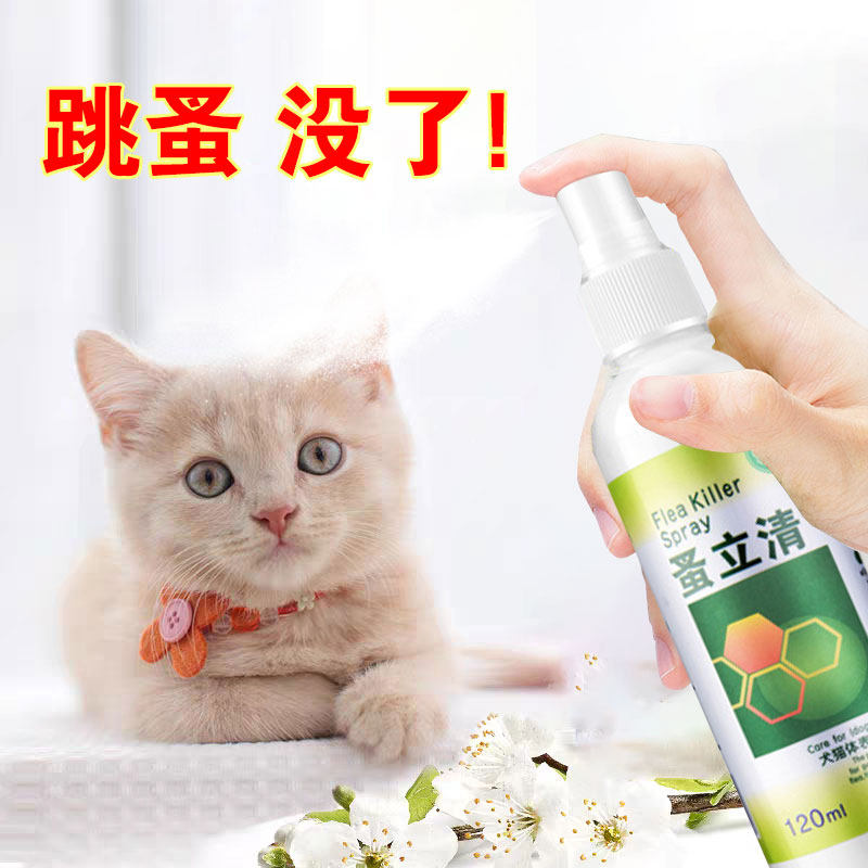 Cats and dogs to remove fleas and lice in vitro deworming medicine pet sterilization to remove fleas and mites universal flea cleaning spray