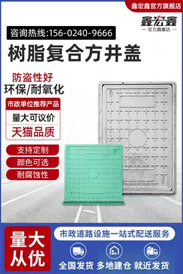 Resin composite manhole cover manhole cover Sewage rainwater power cover manhole cover Weak electric manhole cover Round square manhole cover