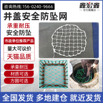 Cast iron manhole cover anti-fall net Polyethylene safety net Wool plastic manhole cover Stainless steel anti-fall net ladder
