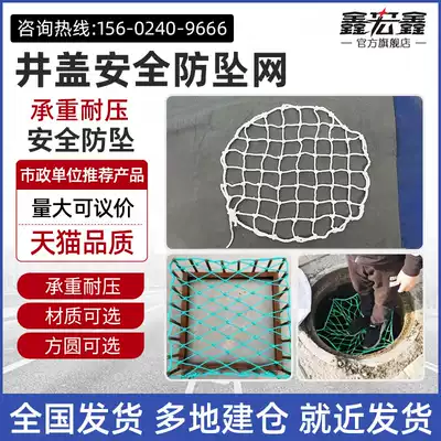 Cast iron manhole cover anti-fall net Polyethylene safety net woolen plastic manhole cover Stainless steel anti-fall net ladder