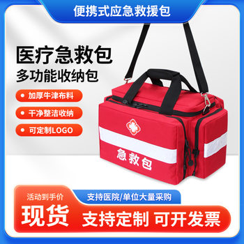 Medical first aid kit doctor visits outdoor emergency kit