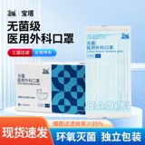 宝塔 Медицинская хирургическая маска одноразовая медицинская трехслойная защитная маска для врачей с независимой стерилизацией упаковки