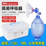 Кан Бо простые респираторные устройства искусственное респираторное сердечно -легочное реализация 醒 Клиника больница.