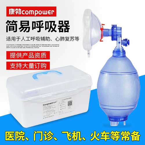 Кан Бо простые респираторные устройства искусственное респираторное сердечно -легочное реализация 醒 Клиника больница.