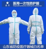 Dongbei Medical Ondosable Shreation Server Sominios Изоляция одежды Специальная профилактика эпидемии в инциденте