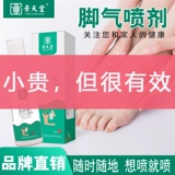 景天堂 Антибактериальный спрей, против зуда, пилинг