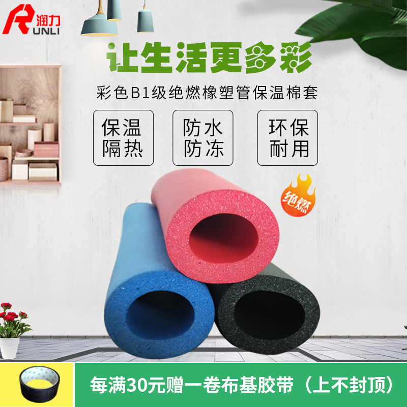 Color B1 Burn Rubber rubber insulated cup sleeve ppr red blue water pipe protective sleeves Air pipe Iron pipe Protective insulated cotton