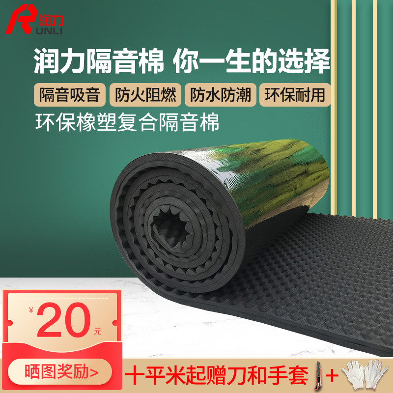 Soundproof cotton Sound-absorbing cotton wall bedroom household indoor doors and windows paste silencer cotton artifact Self-adhesive sewer sound insulation board