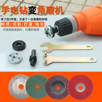 Hand electric drill angle grinder 5-piece modification accessories electric drill conversion angle grinder cutting and polishing kit tool