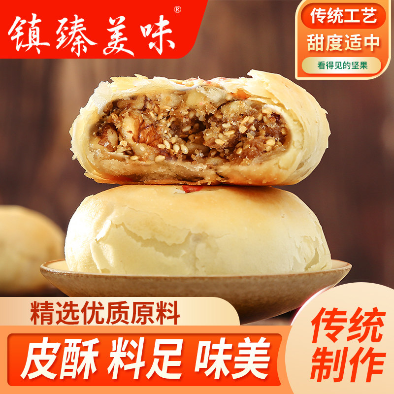 Zhenzhen delicious handmade snacks traditional old-fashioned walnut stuffing pastry moon cakes casual snacks Zhenan specialty 500g