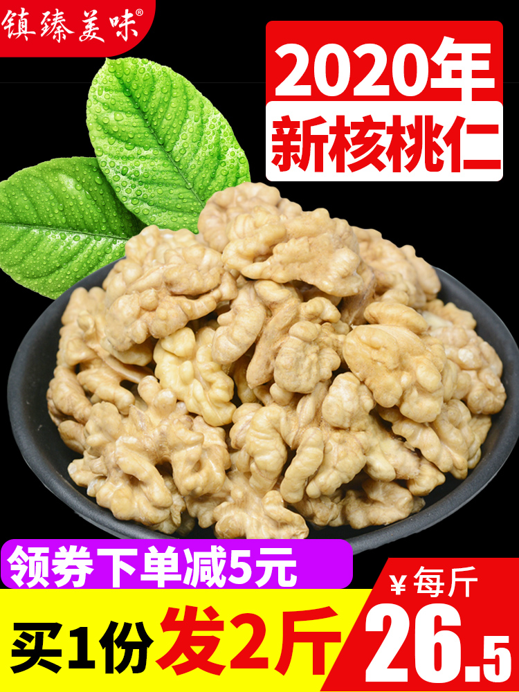 2020 raw walnuts bulk 500g*2 bags of vacuum-packed fresh original big walnut meat New nut snacks