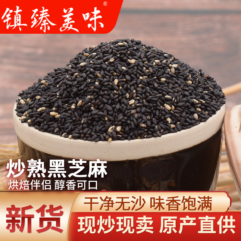 Zhen Zhen Zhen Delicious Black Sesame Cooked Ready-to-eat 500g * 2 Bags New Stock Original Flavor Fried Black Sesame Five Cereals Bulk self-produced