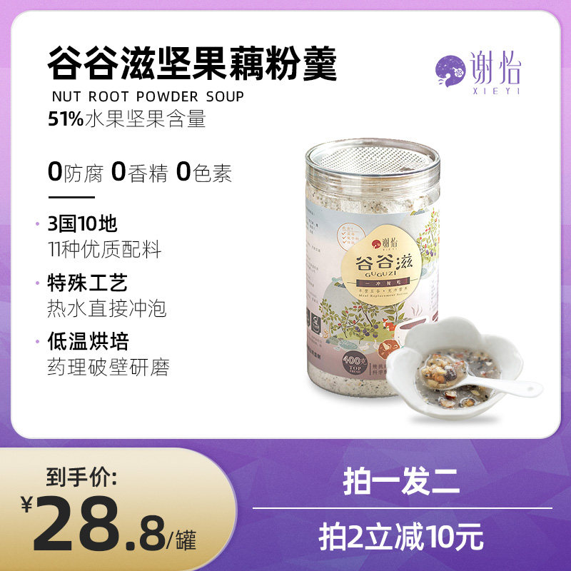 Xie Yi Gu Gu Zi nut lotus root powder soup Breakfast food nutrition Fruit nut lotus root powder Stomach lotus root powder canned