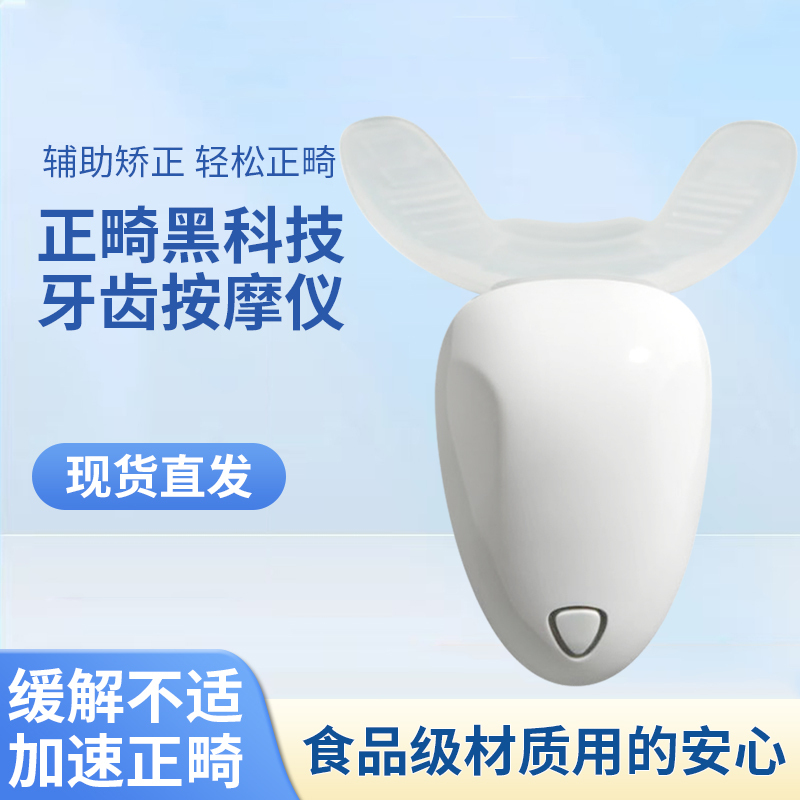 Orthodontic Accelerator, Invisalign Correction Wire Braces Remover, Soothing and Cleaning Teeth, Electric Chewing Gum Massager