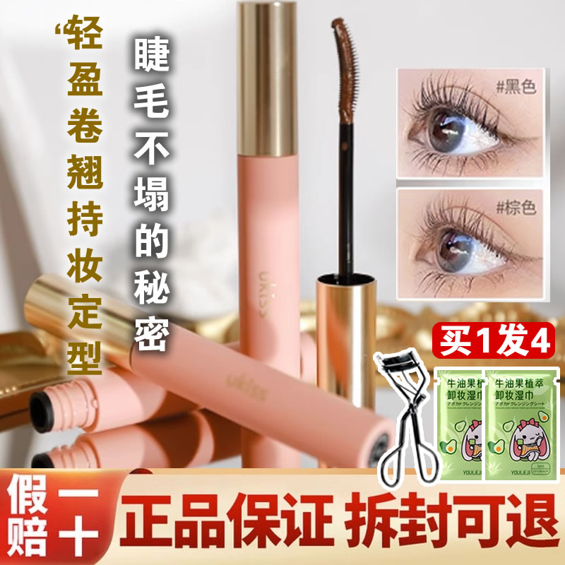 UKISS eyelash primer women's waterproof slender long curly non-smudged long-lasting styling liquid color raincoat