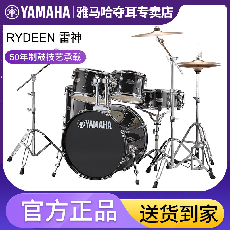 YAMAHA THUNDER God drum set RYDEEN live professional children beginners practice playing jazz drums