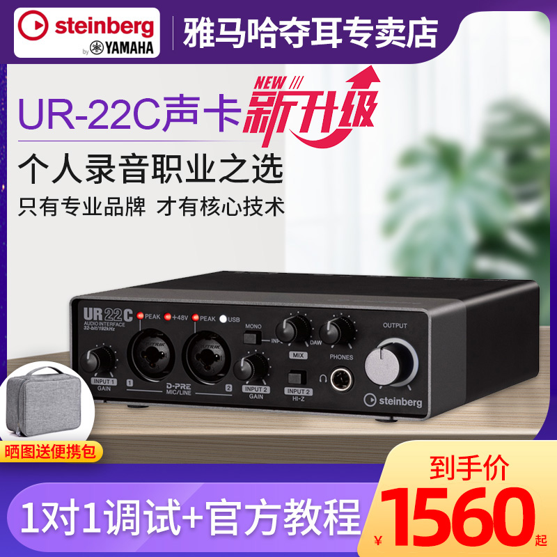 Steinberg YAMAHA YAMAHA UR12 recording sound card 22C arrangement live equipment K song arrangement 24C