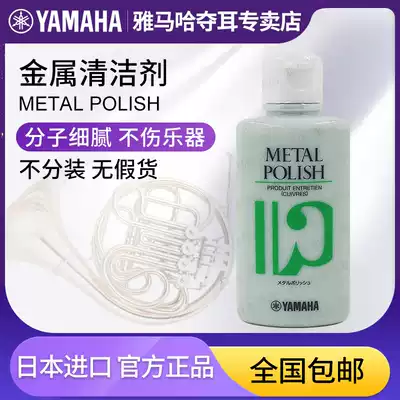 Yamanoha Pipe music Metal cleaner Brightener Hi-hat guitar pinsel brightener Decontamination and rust removal Polishing agent