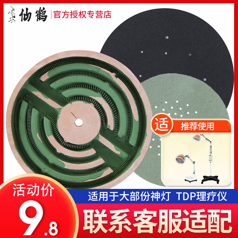 Xianhe Hanghai Heating Plate Heating Plate Physiotherapy Instrument for Elemental Heating of Radiation Plate