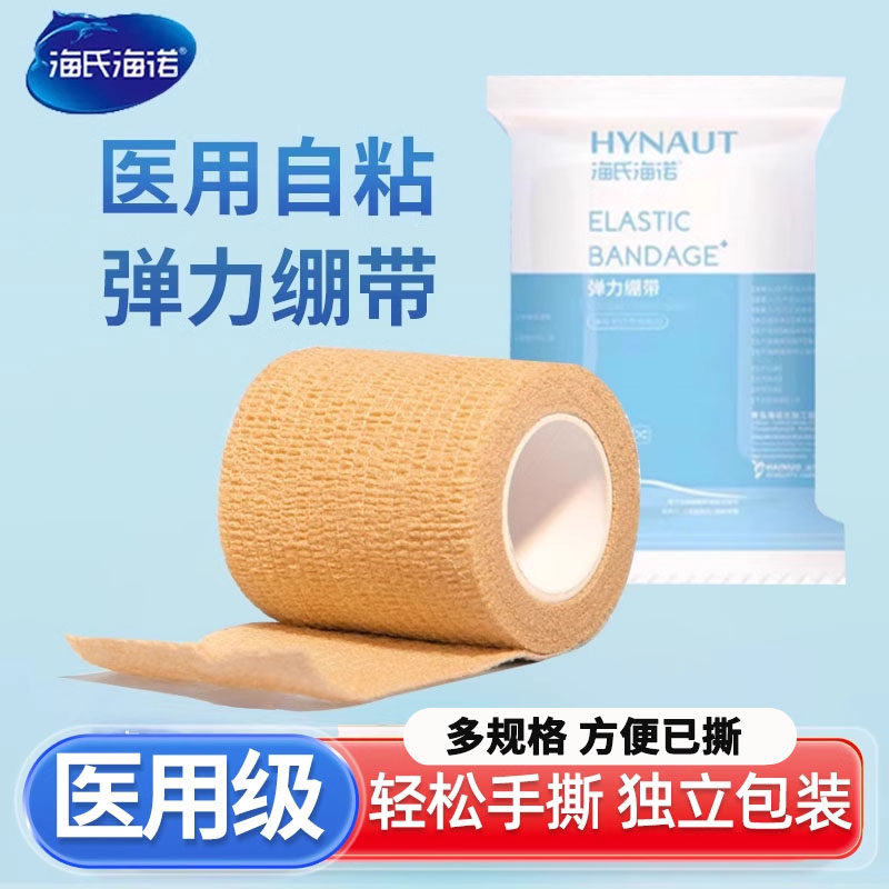 海氏海诺医用弹力绷带自粘弹性纱布绷带伤口包扎固定手撕高弹透气