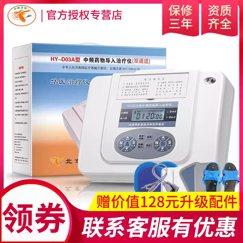 华医电脑中频药物导入治疗仪D03A多功能理疗仪器家用按摩医院医用