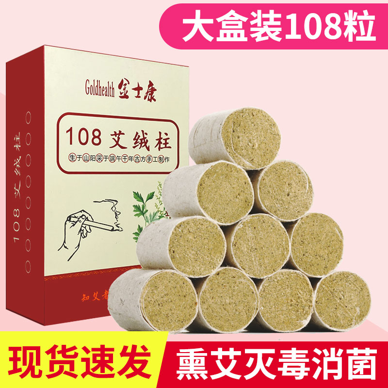 Golden Corporal Conai Post Ai Bar Pure Eia Moxibustion Strip Aweed Lavender Ai Household Palace Chill Disinfection Room