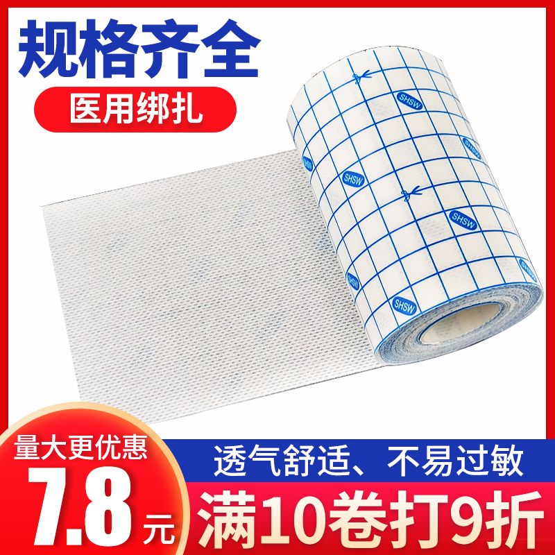 Misawa medical tape non-woven pressure-sensitive breathable high-viscosity tape plaster dressing cloth dressing tape