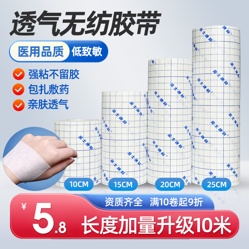 金士康医疗胶布 无纺布透气胶贴与PU防水胶布多规格选择