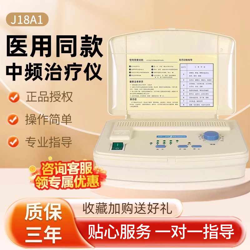 全日康中频治疗机J18A1理疗按摩医用电脑中频理疗仪脉冲电疗仪