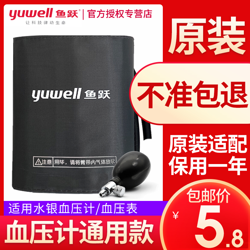 Fish jump arm strap accessories original measuring instrument desktop mercury sphygmomanometer strap blood pressure gauge cuff universal inflatable balloon