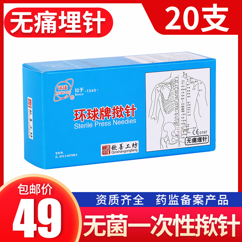 Universal press acupuncture disposable sterile press acupuncture Korean-style press acupuncture ear acupuncture auricular acupuncture ear bead acupuncture intradermal acupuncture 20 capsules