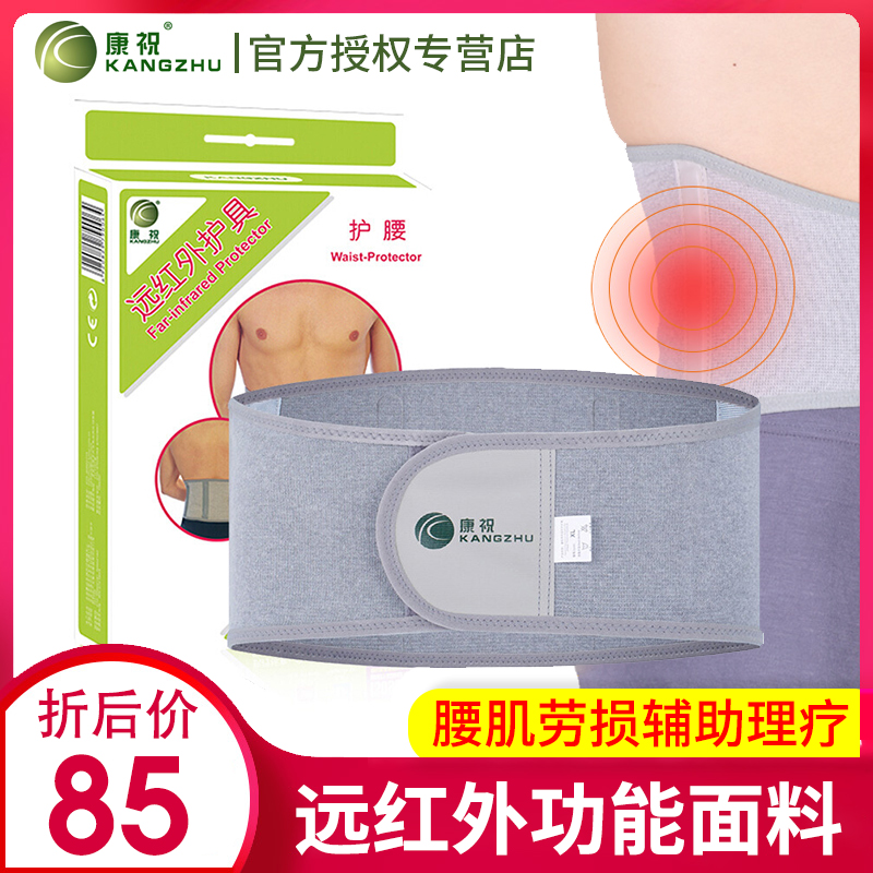Contoast Belt men's ladies disc labor injury Highlight waist muscles Far infrared care with waist circumference Subsummer thin