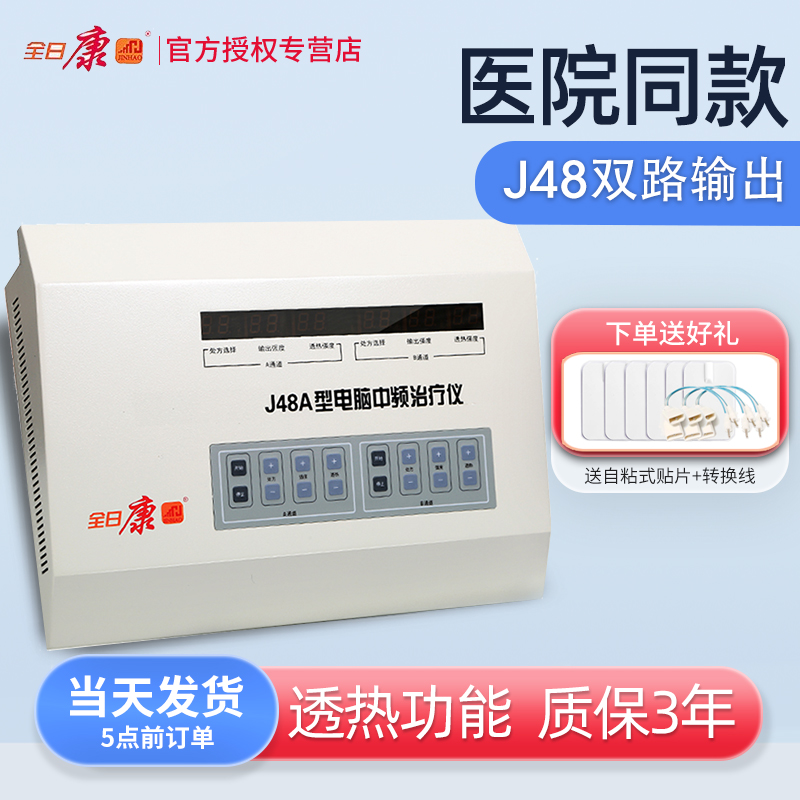 Quanrikang medium frequency treatment machine J48A diathermy physiotherapy massage medical computer medium frequency physiotherapy instrument pulse electrotherapy instrument