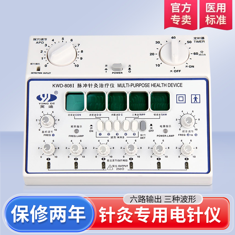 英迪KWD-808I脉冲电子针灸治疗仪电疗穴位经络疗仪器电针仪理疗仪