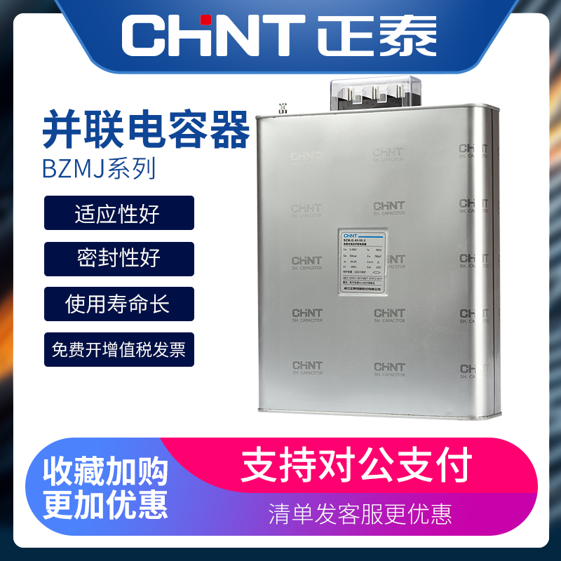 Chint Capacitor BZMJ0.45 0.4 Reactive Power Compensation Self-Healing Low Voltage Parallel Power Compensator 450V