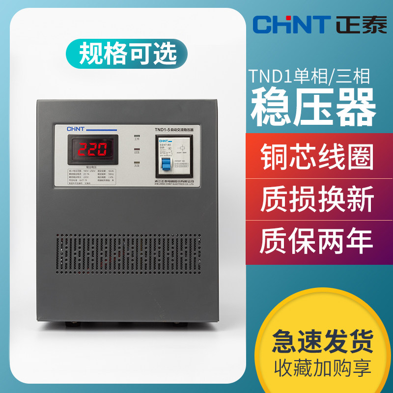 Zhengtai Voltage Regulator 220v Home High power Single-phase fully automatic air conditioning AC three-phase 380v Industry