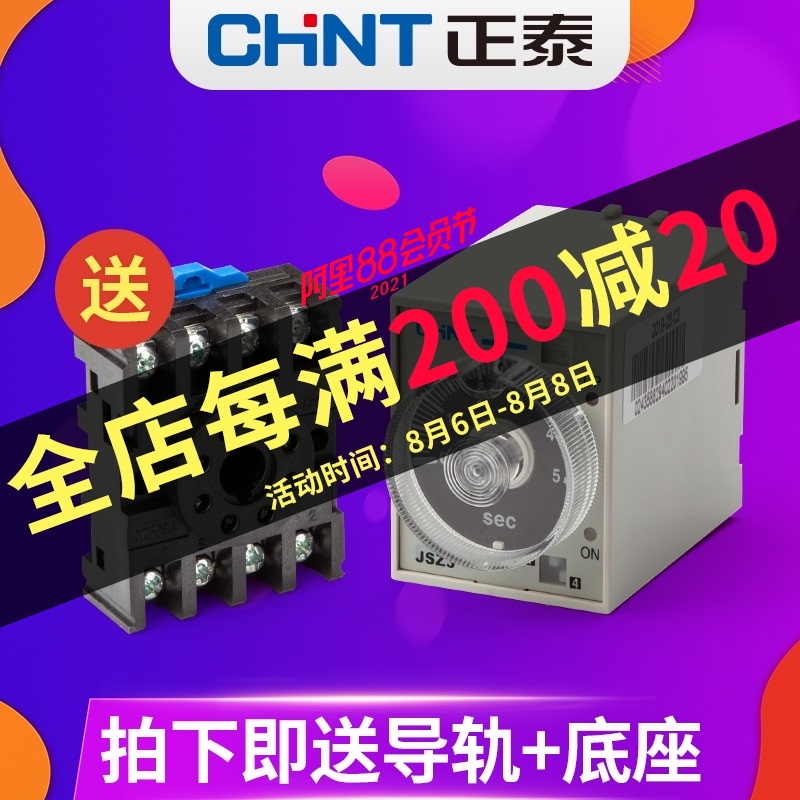 CHINT time relay 220v adjustable 24v AC small 12v power-on delay power-off control switch JSZ3