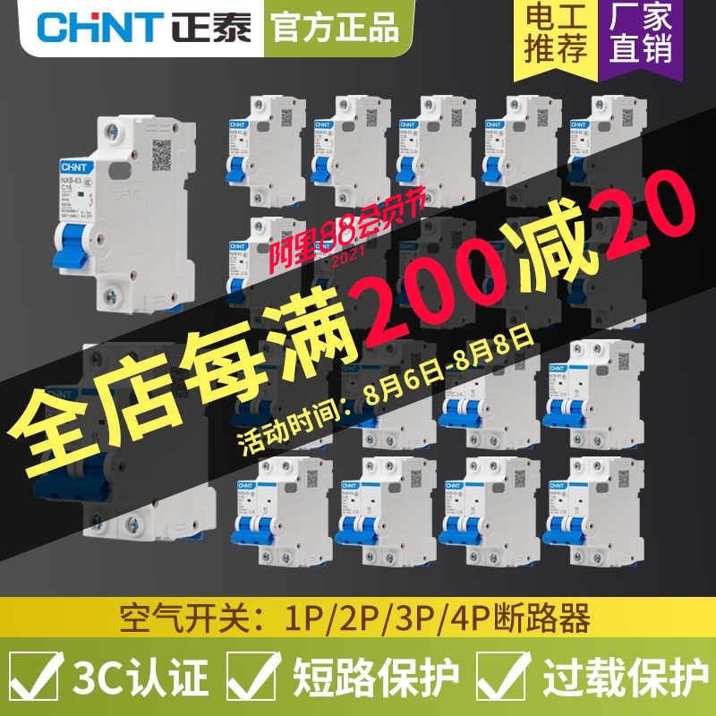 CHINT air switch NXB-63 air open 1P household 2P miniature circuit breaker 3P master switch 32A miniature DZ47