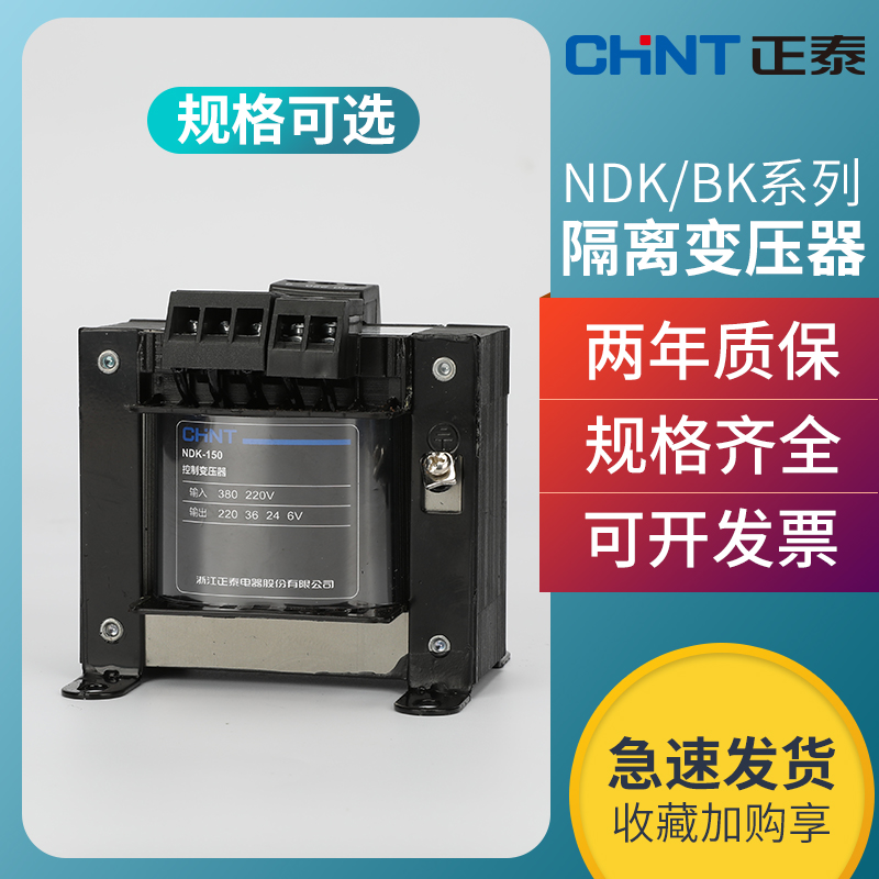 Chint control transformer BK-50VA machine isolation 100w 380v to 220v to 36 24v 110 12v