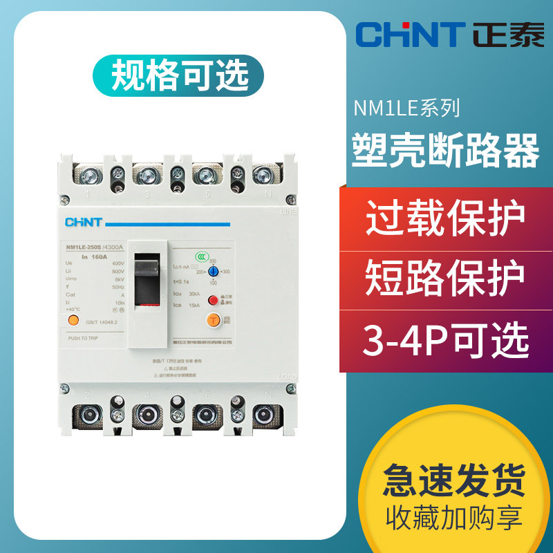Zhengtai NM1LE plastic shell breaker 250a earth leakage protector 3P air switch 400A three-phase four-wire 380v