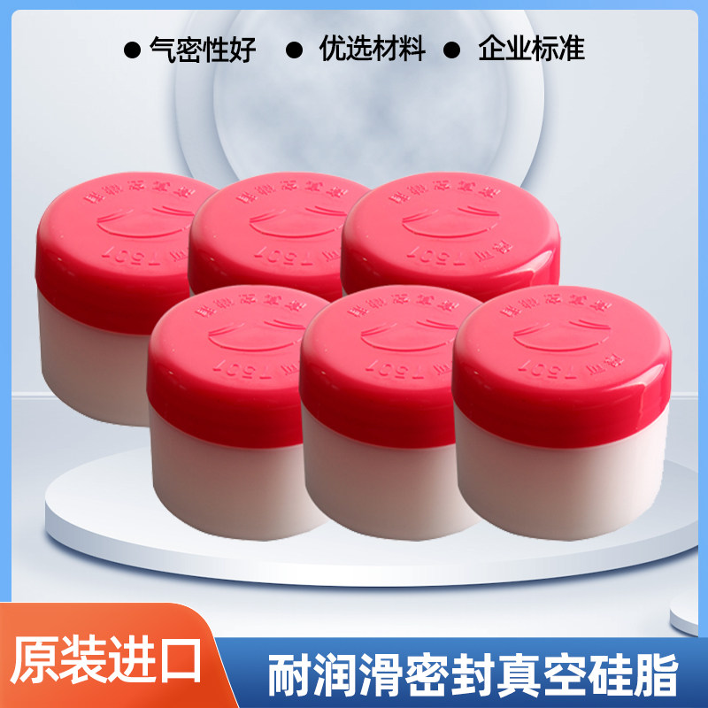 摩可牌7501高真空硅脂 泵玻璃活塞导轨润滑油脂 防水密封脂正品