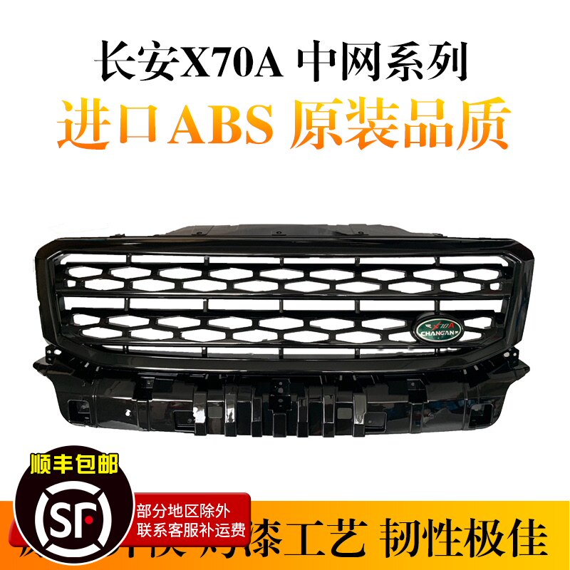 Решетка радиатора передняя для Changan CS35 Plus / CS75 / X70A