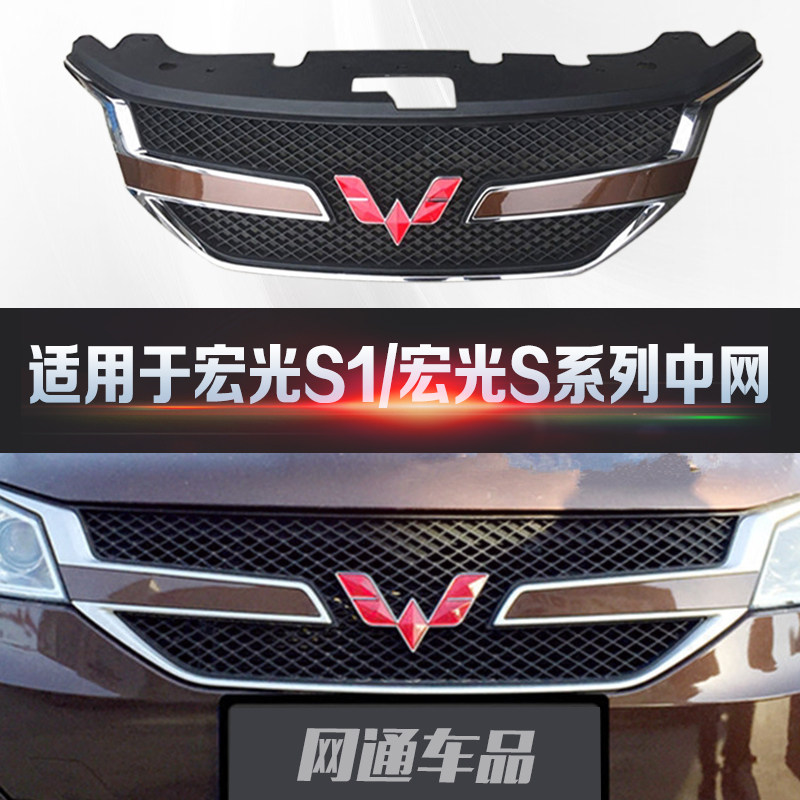 Решетка радиатора переднего бампера Wuling Hongguang S / S1 (верхняя часть)