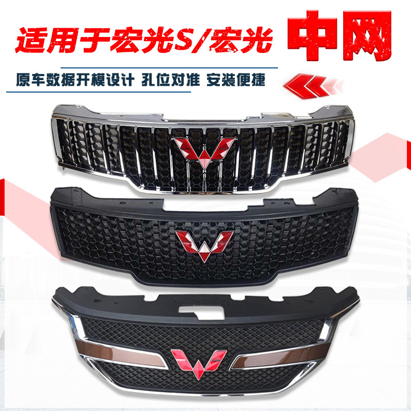 Решетка радиатора переднего бампера Wuling Hongguang S / S1 (верхняя часть)