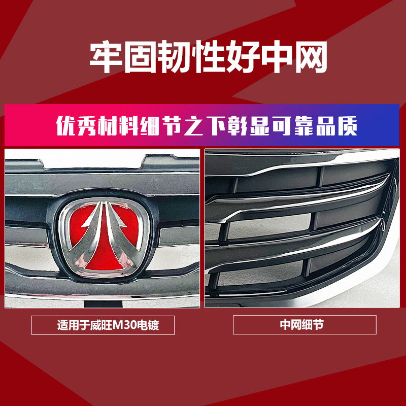 Решетка бампера переднего и заднего для Baic Weiwang M20/M30