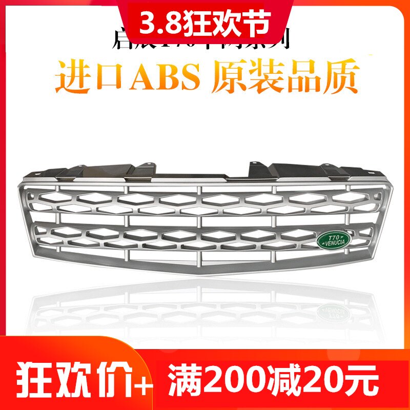 Решетка радиатора в стиле Land Rover для Dongfeng Qichen T70