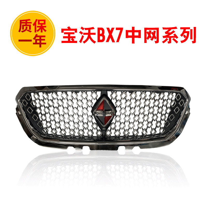 Решетка радиатора спортивная Baowo Bx7