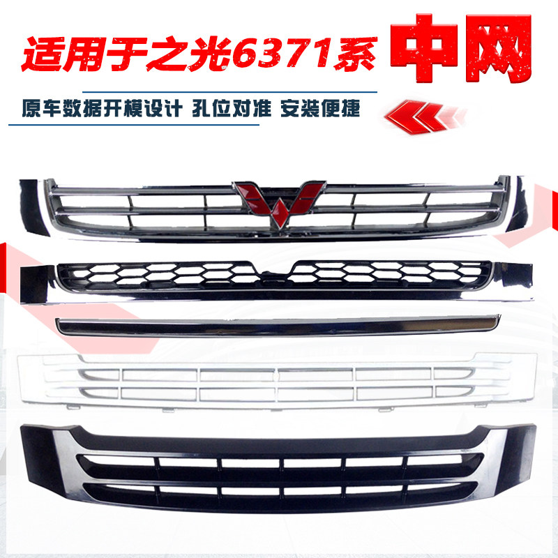 Решетка радиатора (средняя часть) для Wuling Light