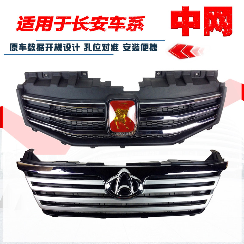 Решетка радиатора Changan Jinniu Star (Ouo) в золотом цвете